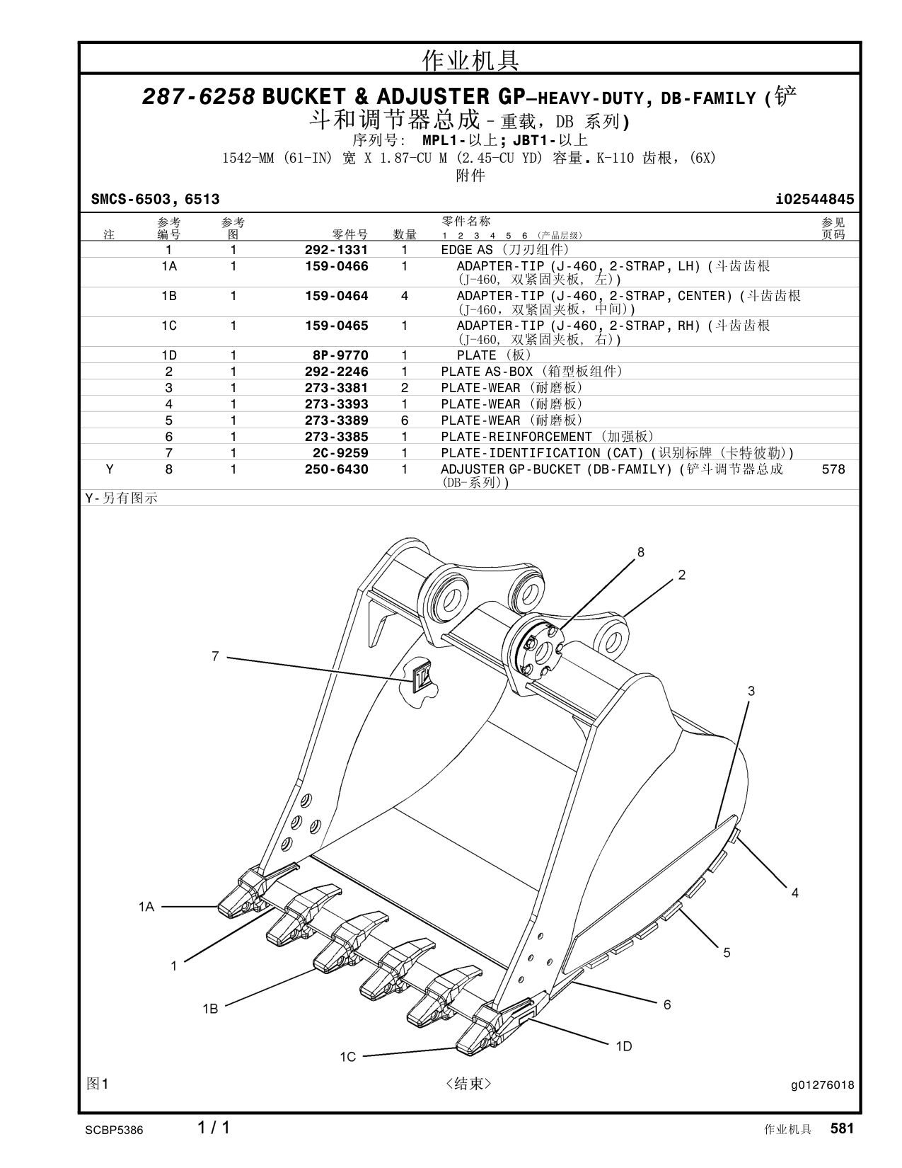 273-3385 PLATE-REINFORCEMENT · S/N MPL1- CAT parts manual diagram