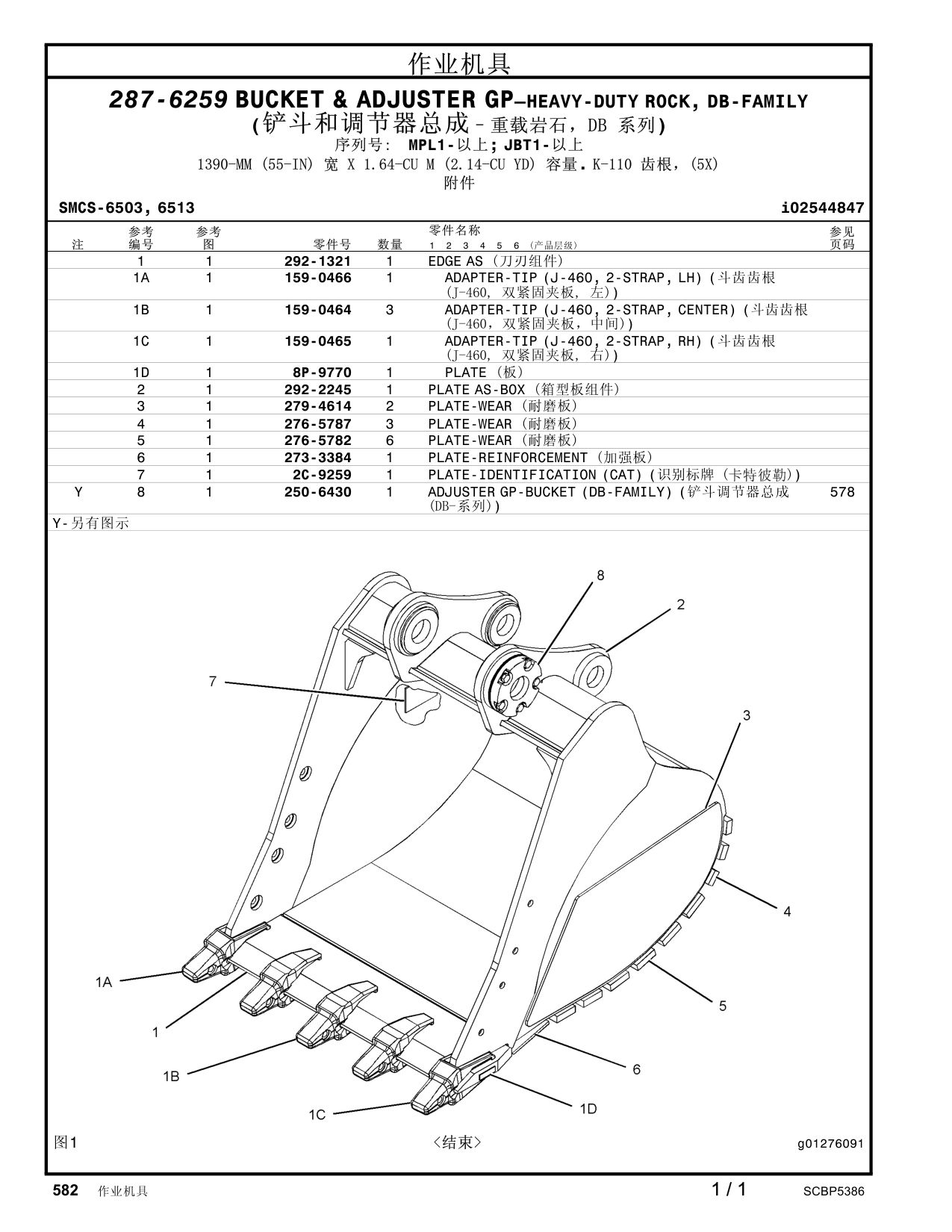 276-5782 PLATE-WEAR · S/N MPL1- CAT parts manual diagram
