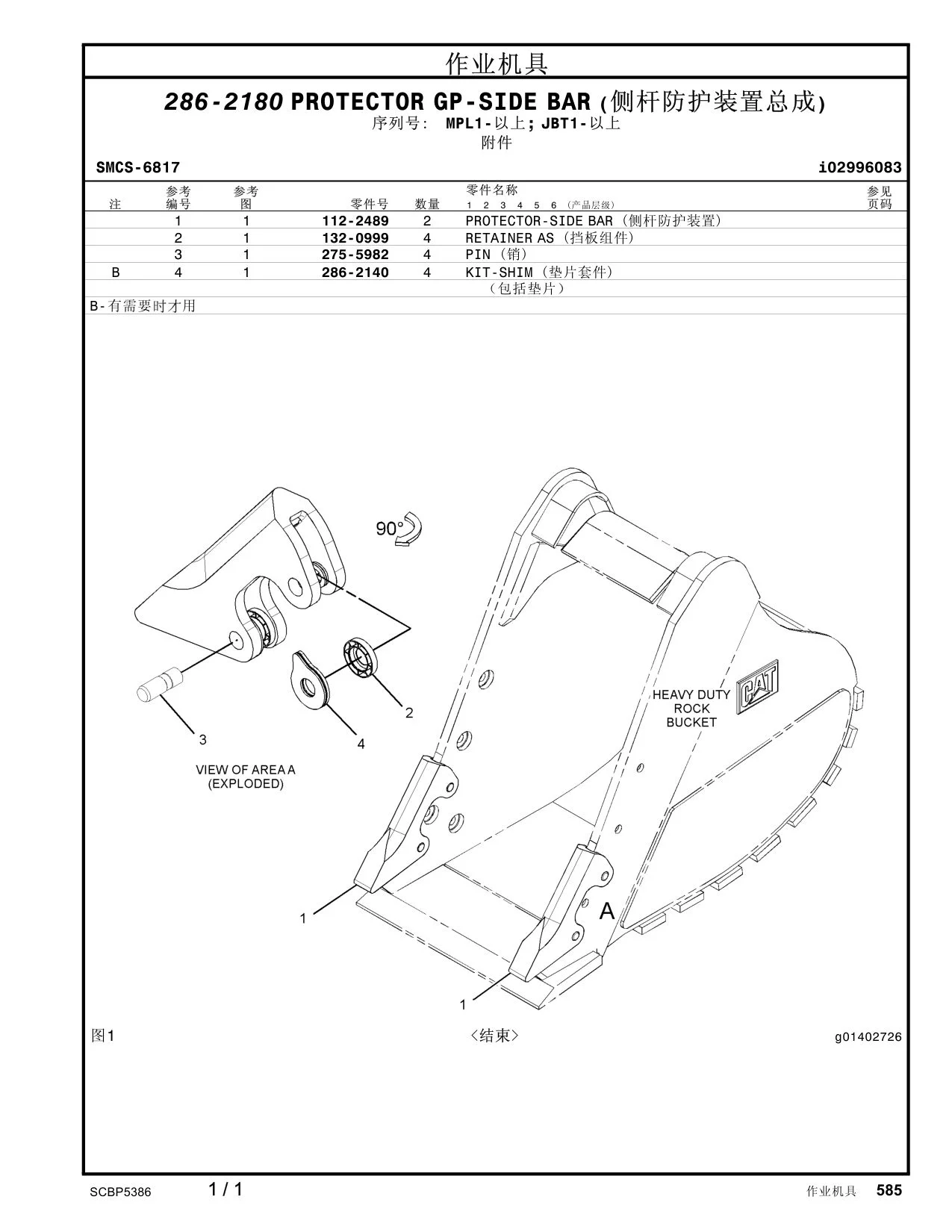 286-2140 - KIT-SHIM (垫片套件)  <结束>