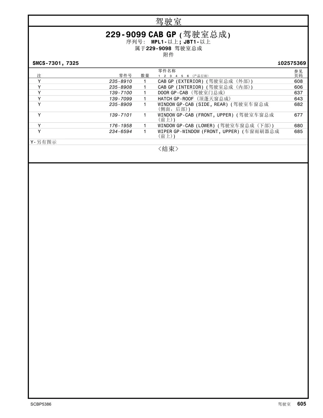 139-7099 - HATCH GP-ROOF