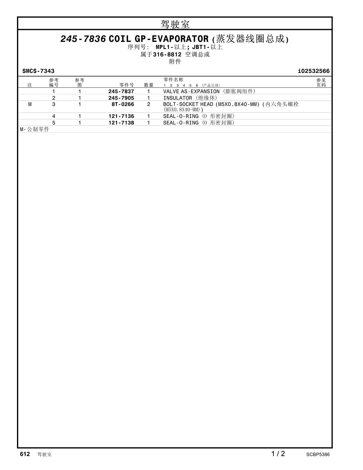8T-0266 - BOLT-SOCKET HEAD (M5X0.8X40-MM)