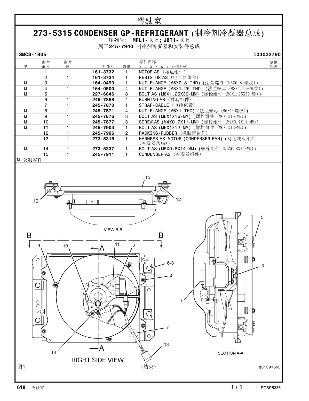 245-7903 - BOLT AS (M6X1X12-MM)