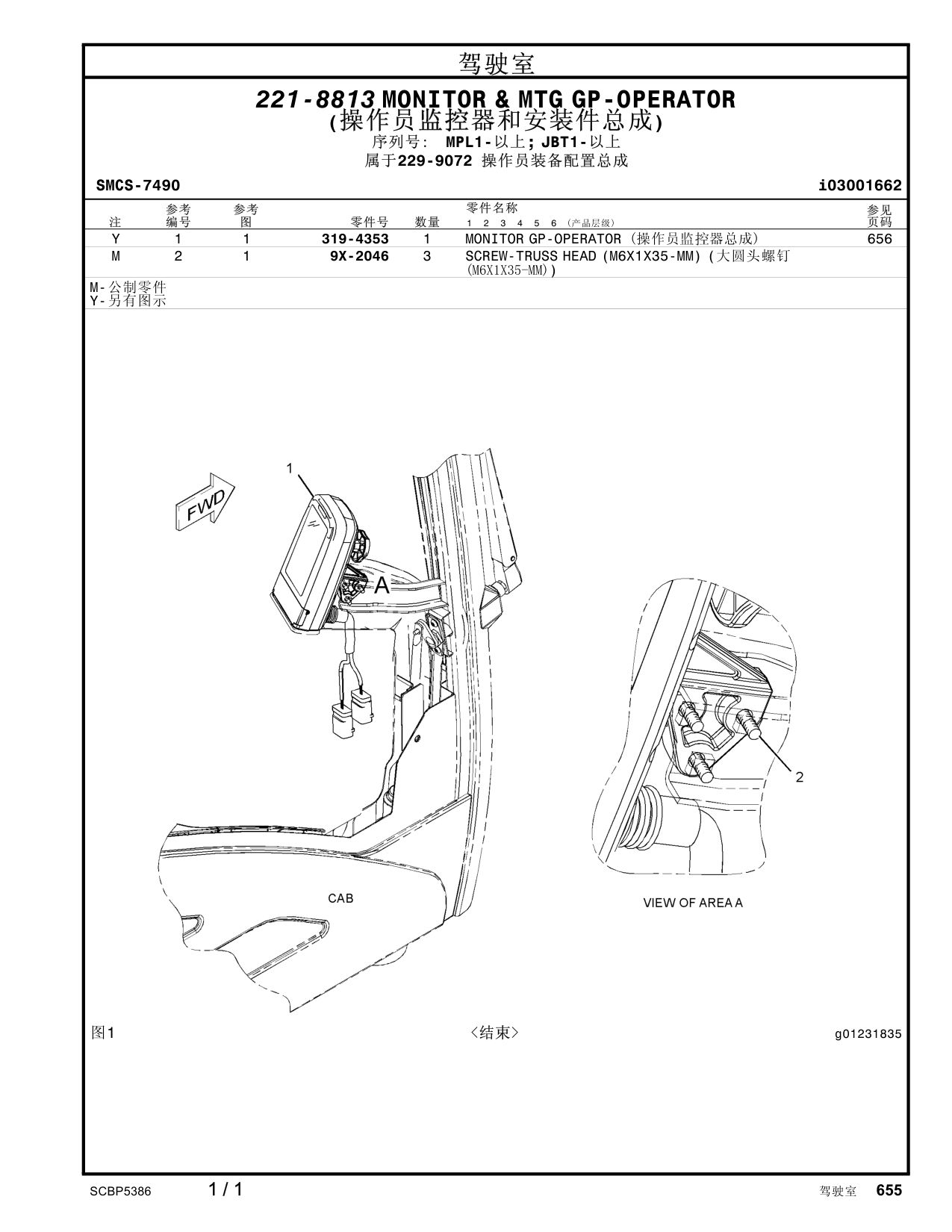319-4353 - MONITOR GP-OPERATOR (操作员 器总成) 656