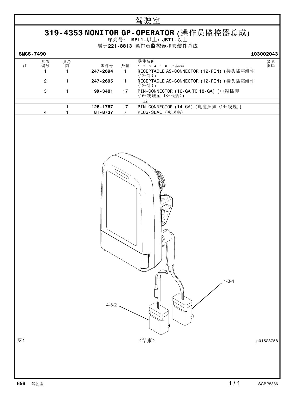 247-2694 - RECEPTACLE AS