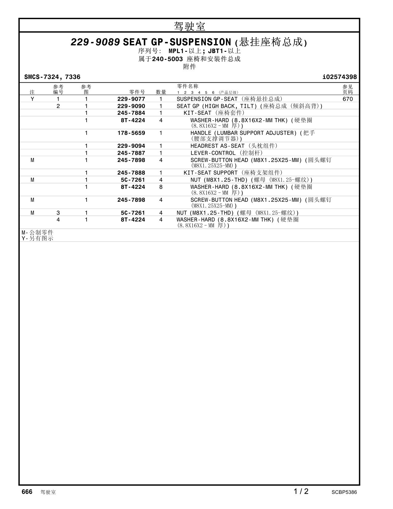 229-9090 SEATGP(HIGHBACK,TILT)(座椅总成 (倾斜高背)) · S/N MPL1- CAT parts manual diagram