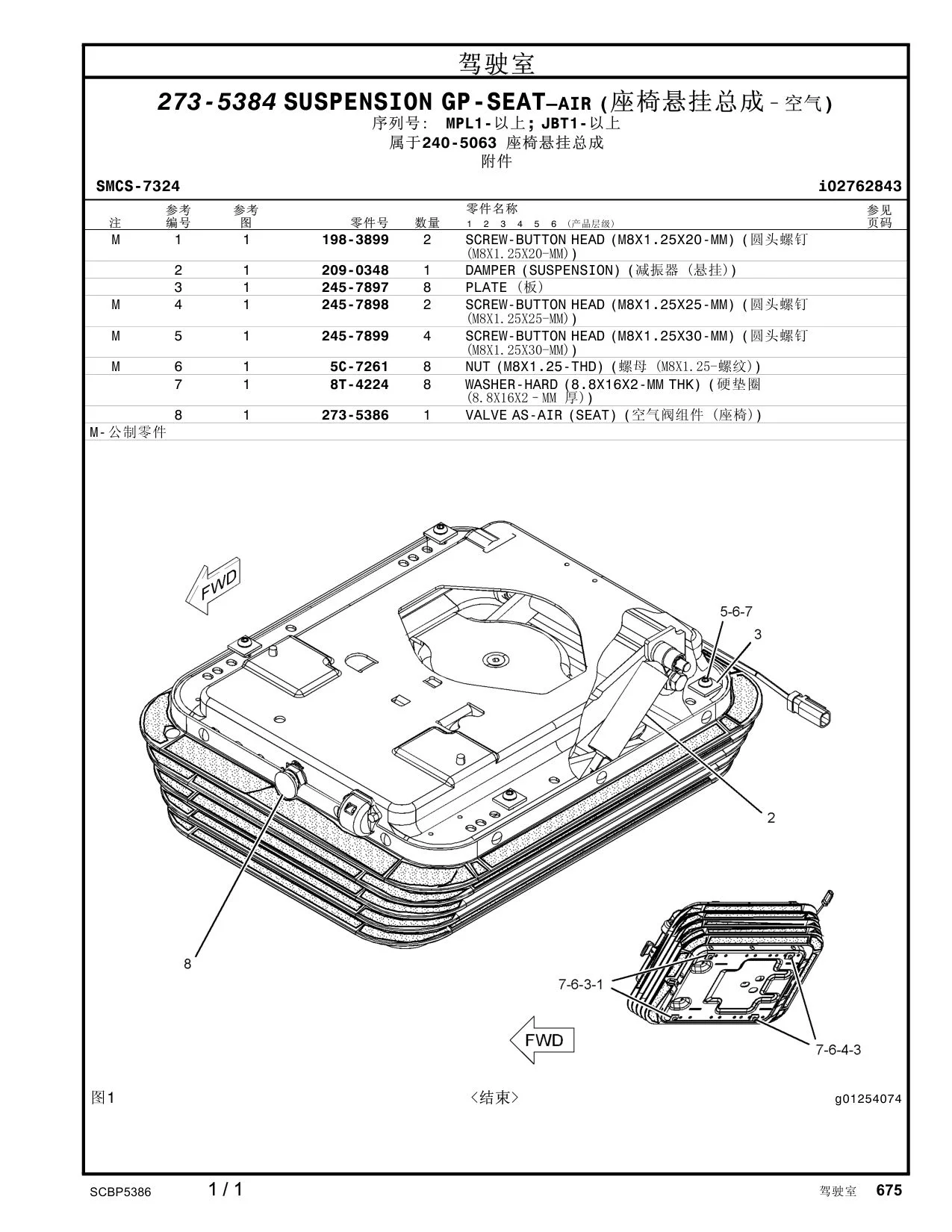 209-0348 - DAMPER (SUSPENSION)
