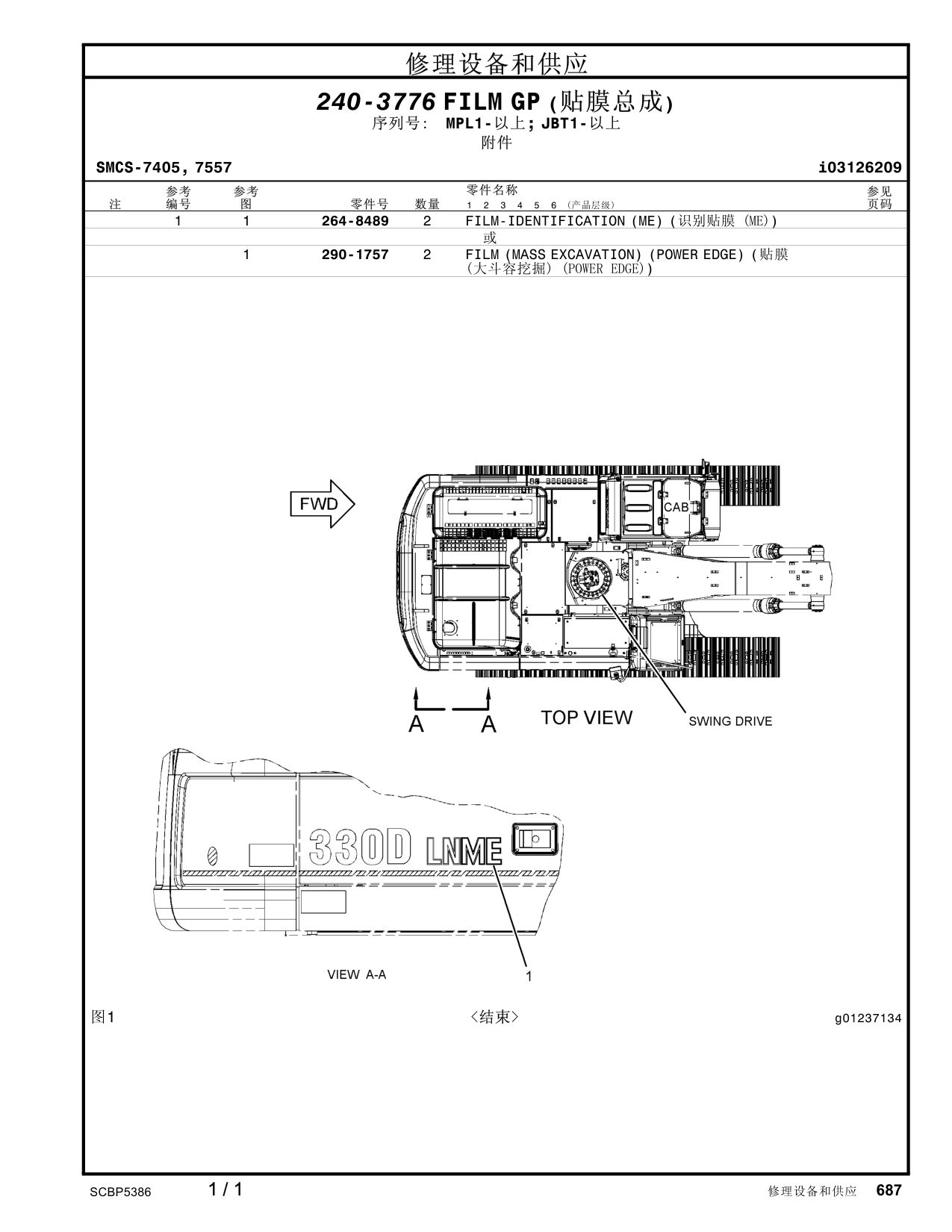 264-8489 FILM-IDENTIFICATION(ME)(识别贴膜 (ME)) · S/N MPL1- CAT parts manual diagram