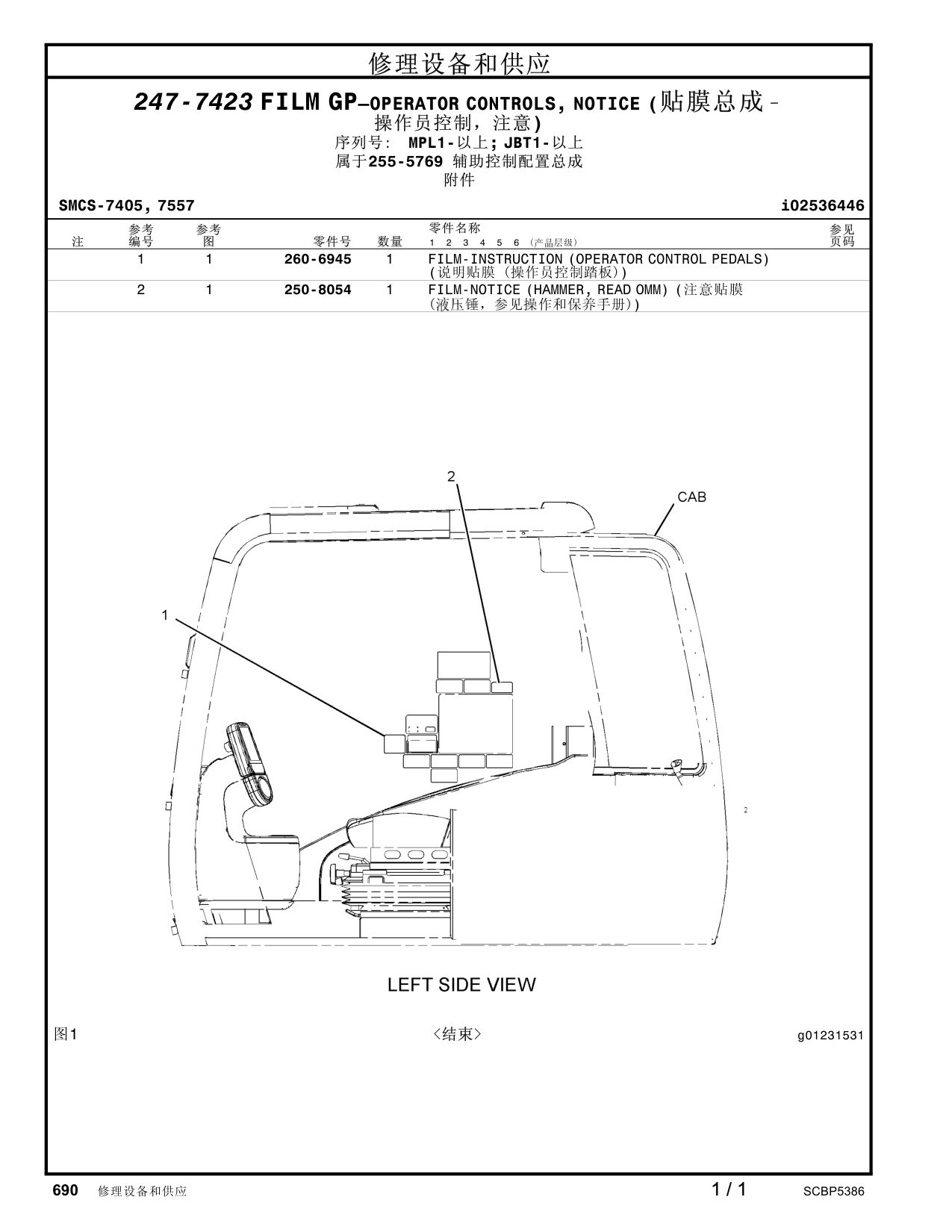 250-8054 FILM-NOTICE(HAMMER,READOMM) (注意贴膜 · S/N MPL1- CAT parts manual diagram