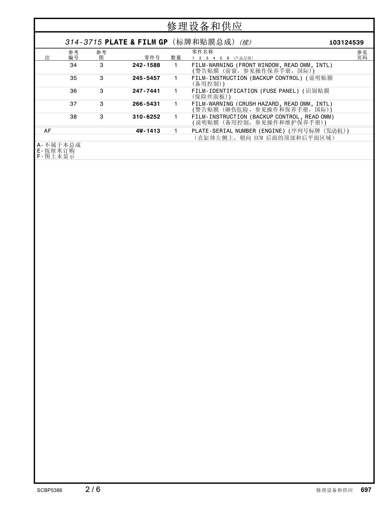 242-1588 FILM-WARNING(FRONTWINDOW,READOMM,INTL) CAT parts manual diagram