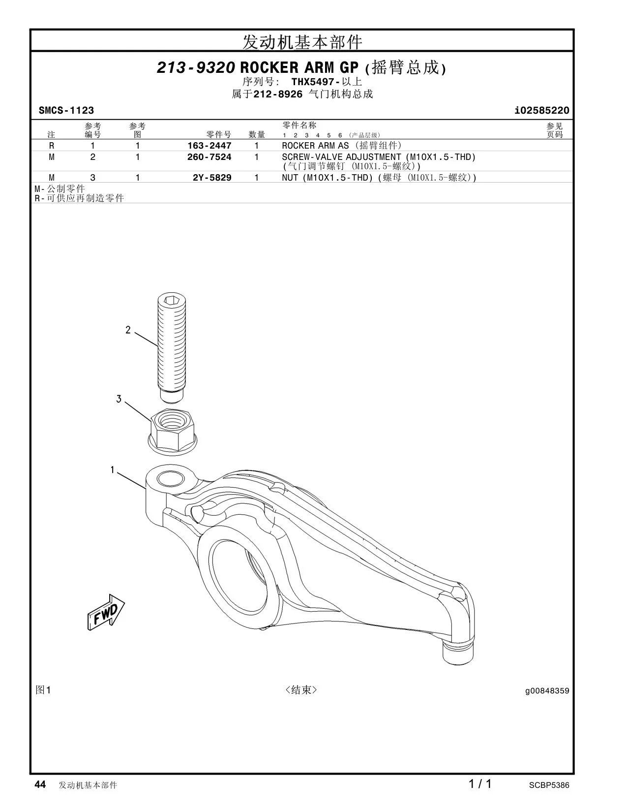 163-2447 - ROCKER ARM AS