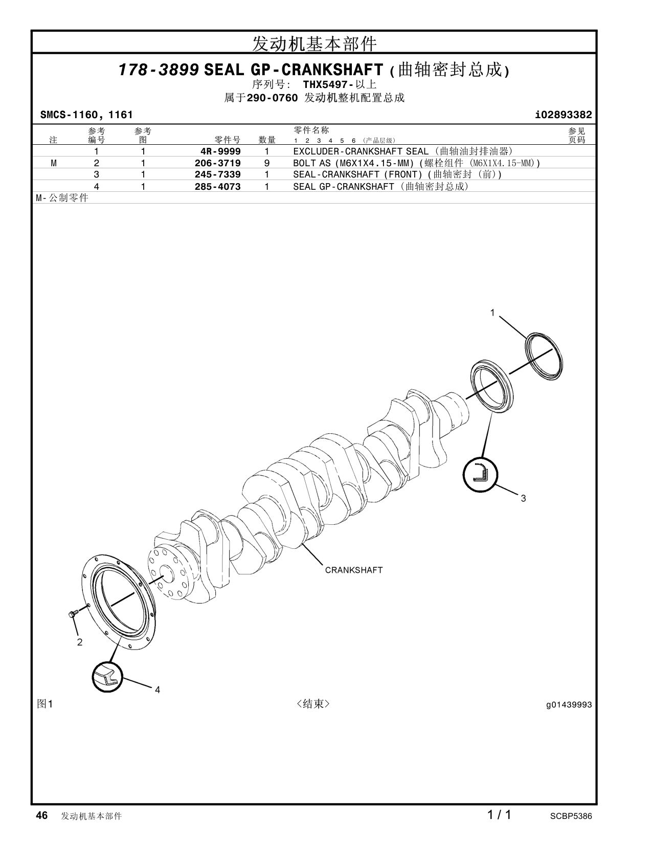 285-4073 SEAL GP-CRANKSHAFT (REAR) · S/N THX5497- CAT parts manual diagram