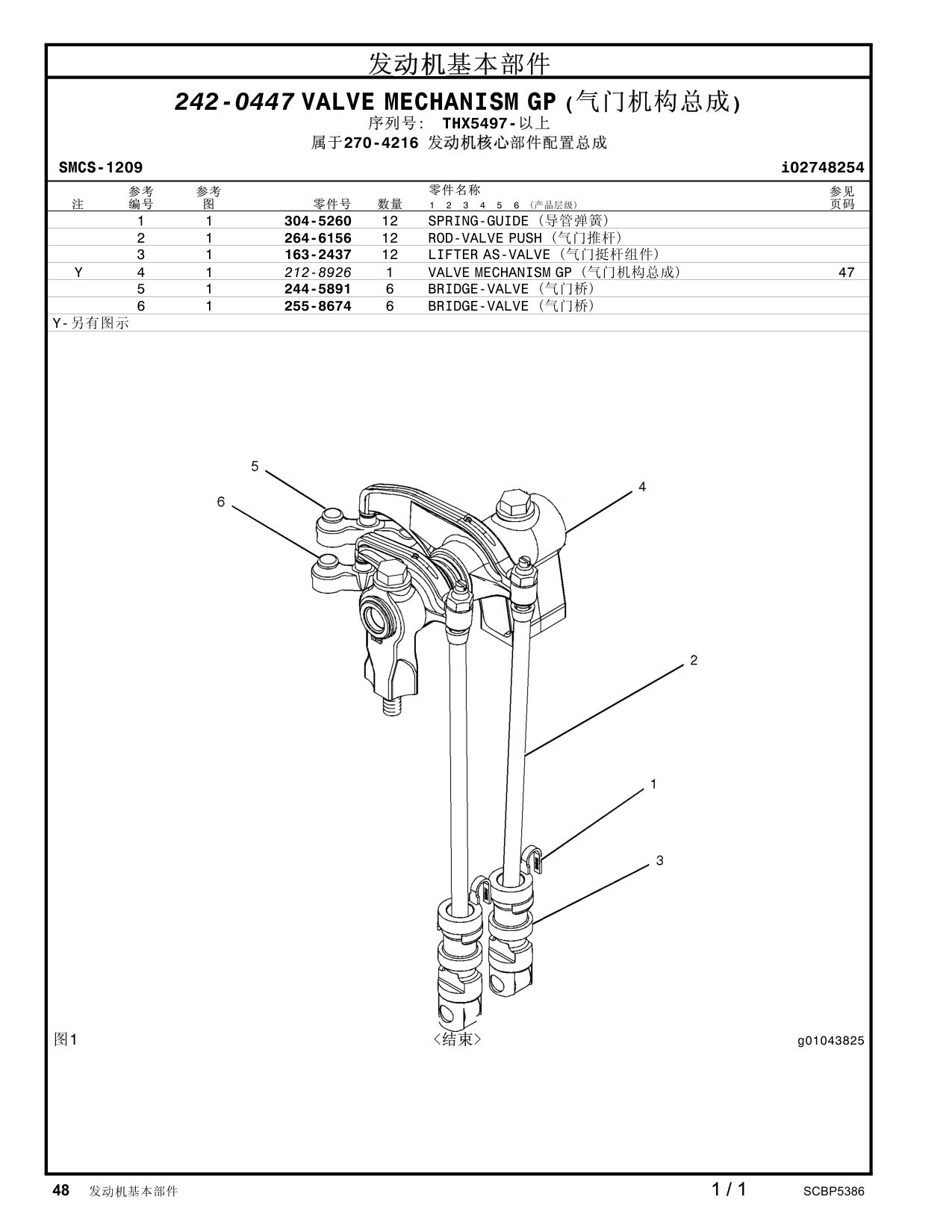 255-8674 BRIDGE-VALVE · S/N THX5497- CAT parts manual diagram