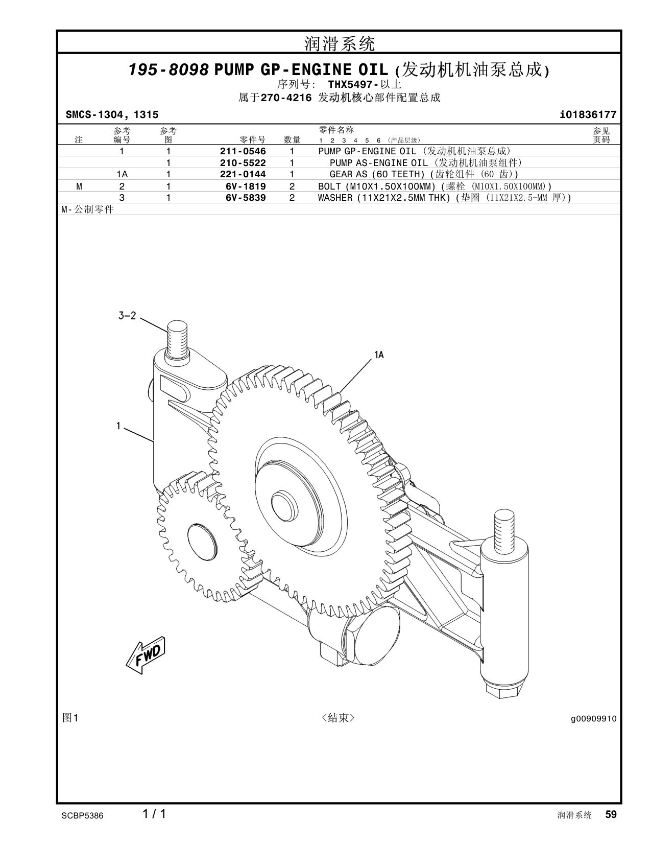 211-0546 - PUMP GP