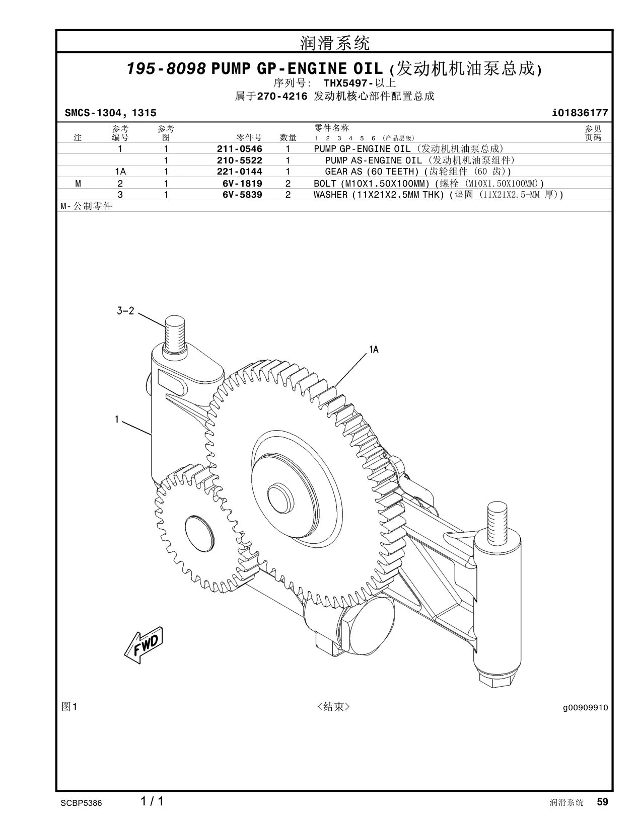 221-0144 - GEAR AS (60 TEETH)